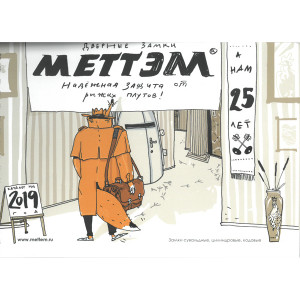 Каталог МЕТТЭМ Mettem (Меттэм) 2019